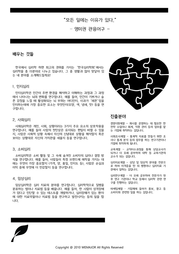 _사회과학__심리학과_서강대학교_김교준_-_학과페이퍼-2.jpg